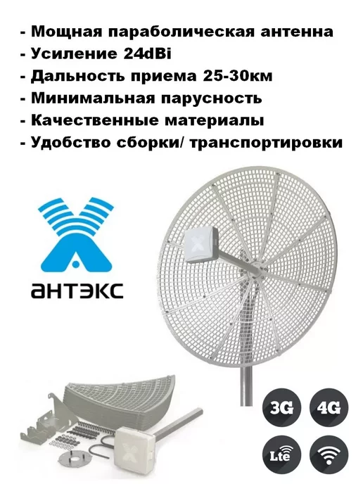 Антекс Комплект Беспроводного Интернета с панельной антенной 24dBi, вариант, фото 3