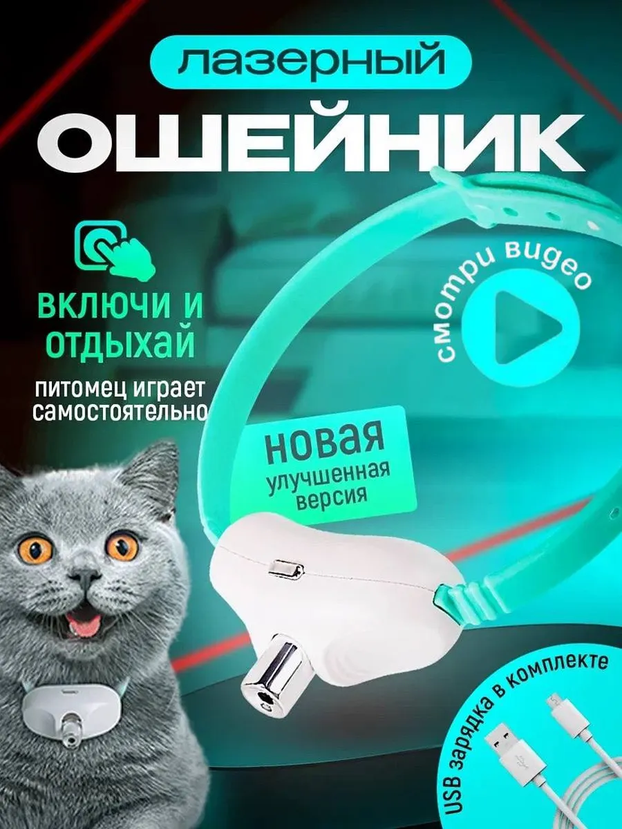 Игрушка для кошек и собак...