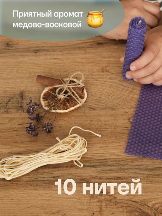 "Мелипонини" Фитиль для свечей хлопковый вощеный, белый, фото 2