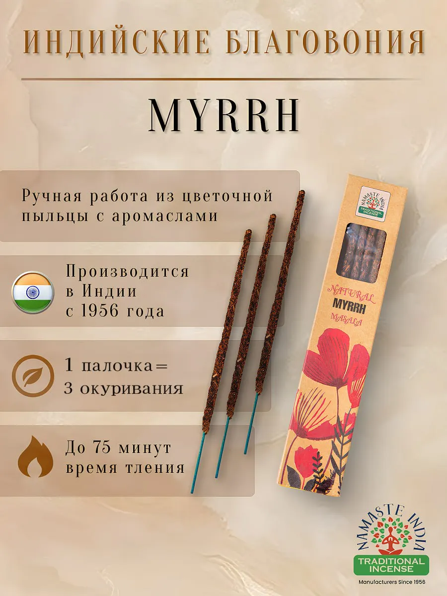 Благовония аромапалочки...