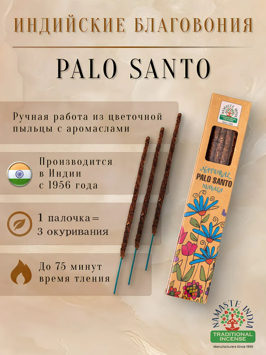 Благовония аромапалочки...