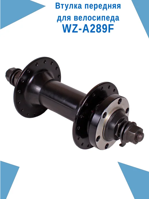 STELS Втулка передняя WZ-A289F для велосипеда Navigator 480MD, черный