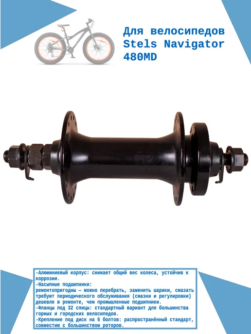 STELS Втулка передняя WZ-A289F для велосипеда Navigator 480MD, черный, фото 3