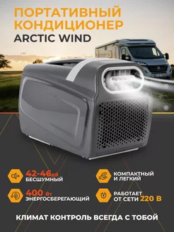 Кондиционер напольный портативный для дома дачи и автодома Wattico 240949330 купить за 41 313 ₽ в интернет-магазине Wildberries