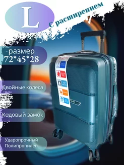 Ударопрочный чемодан L с расширением 240949608 купить за 5 726 ₽ в интернет-магазине Wildberries