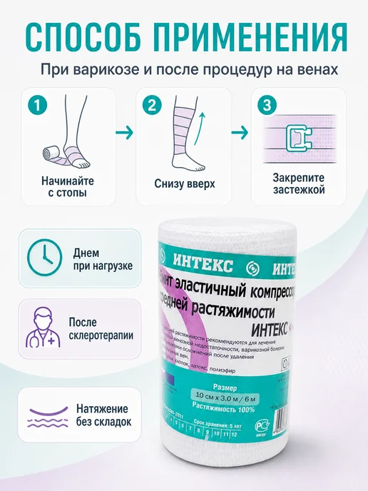 Интекс Бинт эластичный компрессионный средний 1,5 м х 10 см, 3 м, 3 шт, фото 3
