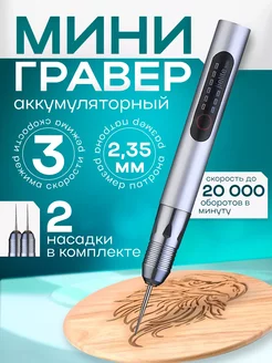 Мини-гравер аккумуляторный Nelsen-690