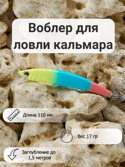 Воблер для ловли кальмара Triple Glow Mr. Musurok Lures&Rods 240951815 купить за 502 ₽ в интернет-магазине Wildberries