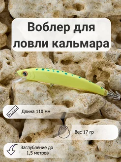 Воблер для ловли кальмара Frog Mr. Musurok Lures&Rods 240951816 купить за 414 ₽ в интернет-магазине Wildberries