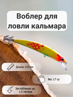 Воблер для ловли кальмара Angry Bird Mr. Musurok Lures&Rods 240951819 купить за 493 ₽ в интернет-магазине Wildberries