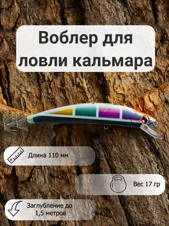 Воблер для ловли кальмара Stripe Mr. Musurok Lures&Rods 240951820 купить за 370 ₽ в интернет-магазине Wildberries