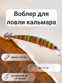 Воблер для ловли кальмара Candy Mr. Musurok Lures&Rods 240951823 купить за 493 ₽ в интернет-магазине Wildberries