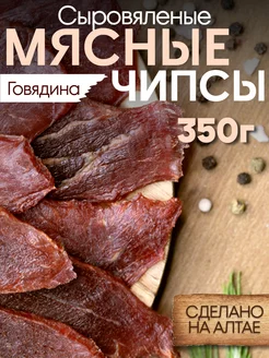 Чипсы мясные сыровяленые из говядины