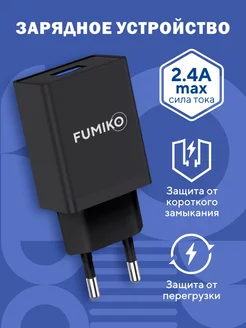 Зарядное устройство CH12 1USB 2.4А черное FUMIKO official store 240963320 купить за 154 ₽ в интернет-магазине Wildberries