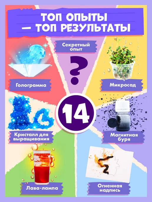 WOW! HOW? Набор опытов 14в1 для детей мальчиков и девочек, фиолетовый, фото 7