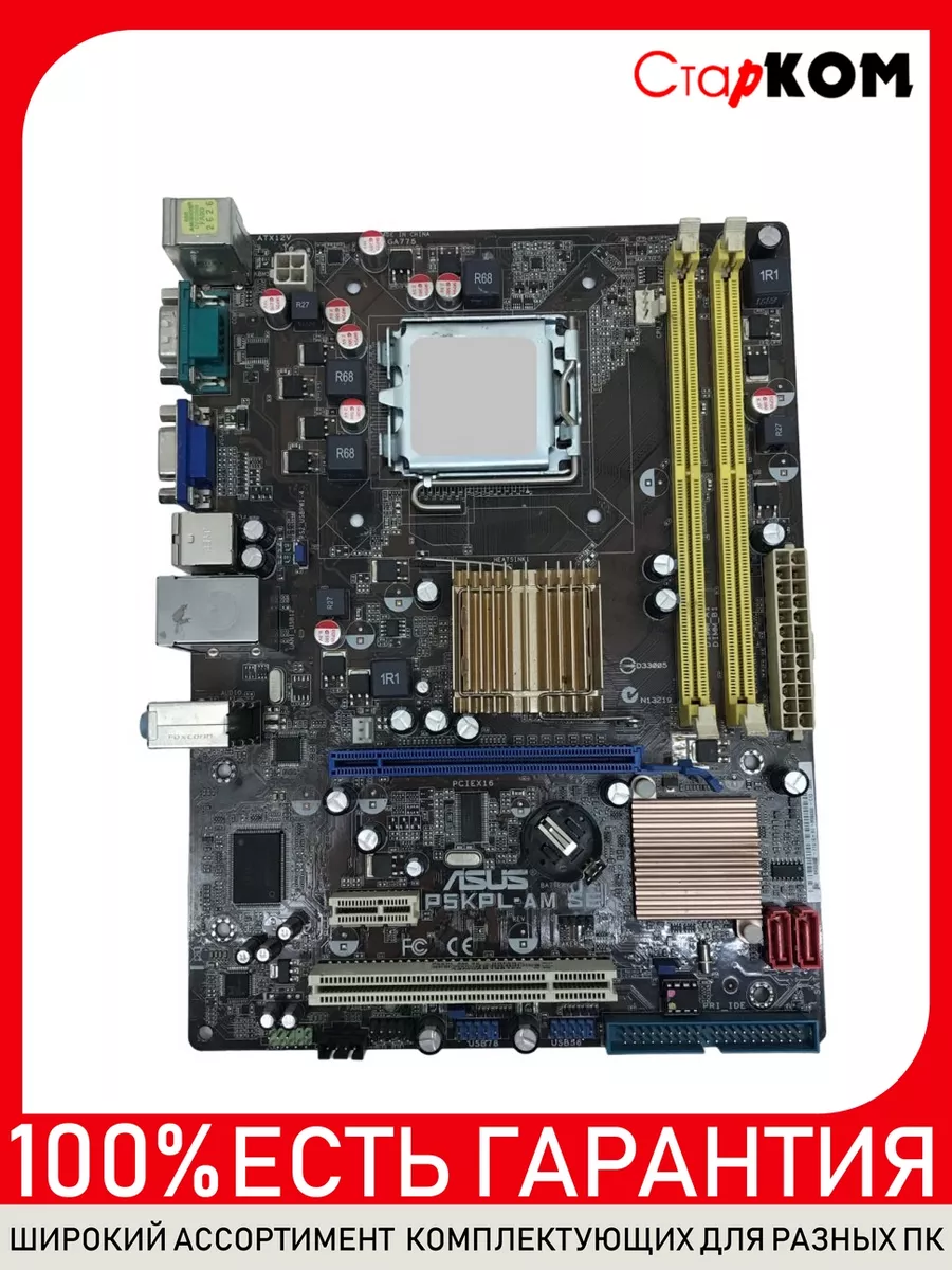 Материнская плата ASUS P5KPL-AM SE LGA775 Старком купить по цене 65,47 р. в интернет-магазине Wildberries в Беларуси | 240963614