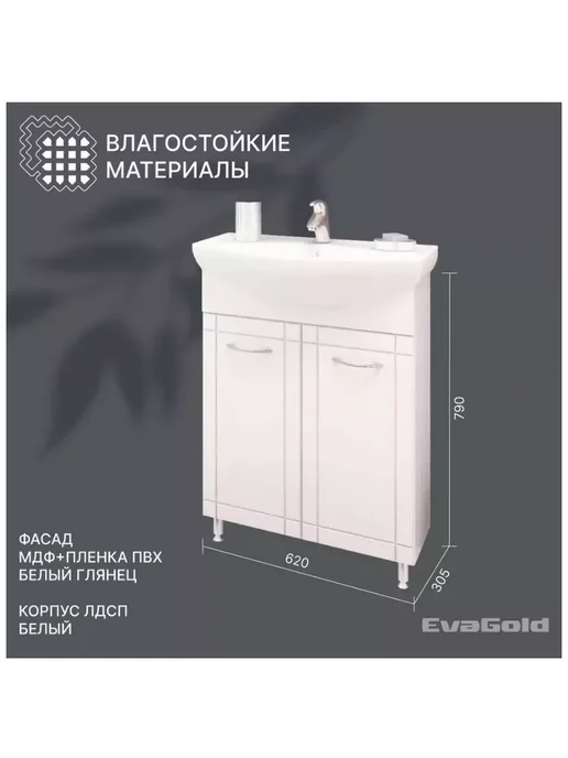 EvaGold Тумба с раковиной 65 в разборе, белый, фото 5