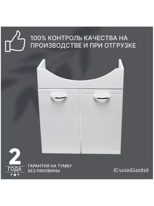 EvaGold Тумба с раковиной 65 в разборе, белый, фото 6