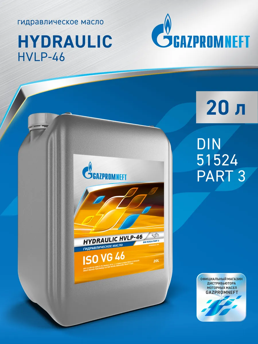 Масло гидравлическое Hydraulic HVLP-46 20л