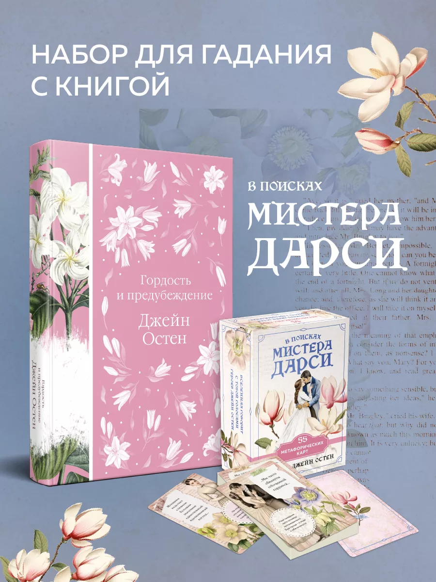 Набор Гадания (Книга +...