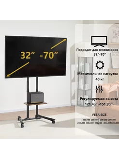 Стойка для телевизора на колесах 32"-70"