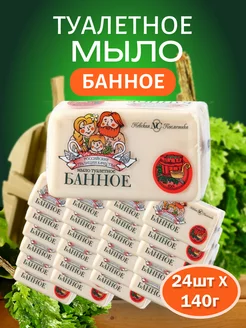 Туалетное мыло Банное 140 гр 24 шт