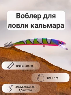 Воблер для ловли кальмара Clown Mr. Musurok Lures&Rods 240966971 купить за 441 ₽ в интернет-магазине Wildberries