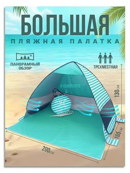 Зеленый Сад Палатка пляжная, зеленый
