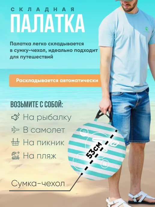 Зеленый Сад Палатка пляжная, зеленый, фото 2