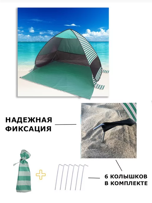 Зеленый Сад Палатка пляжная, зеленый, фото 6