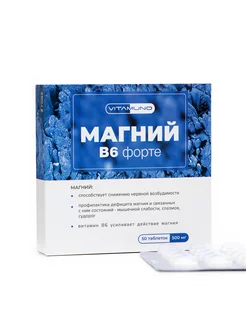 Магний B6 форте 500 мг