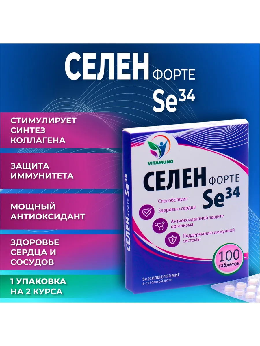 Селен форте для чего. Селен форте для чего
