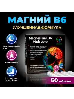 Магний B6 Форте высокой концентрации