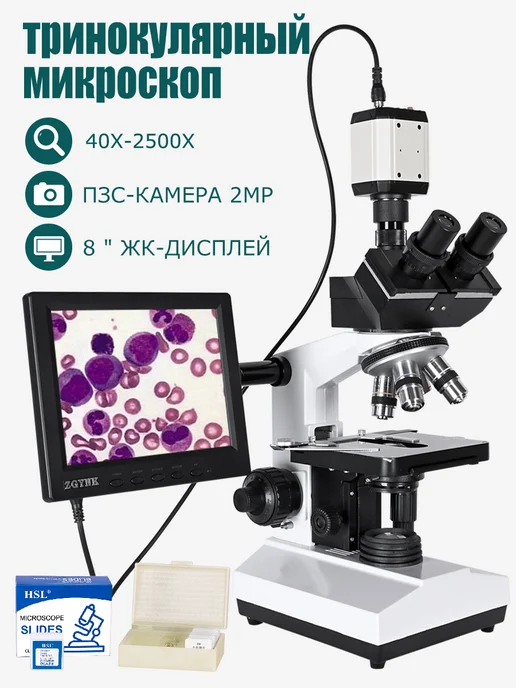 HIPIMVP Тринокулярный микроскоп с 8-дюймовым дисплеем и CCD-камерой, белый