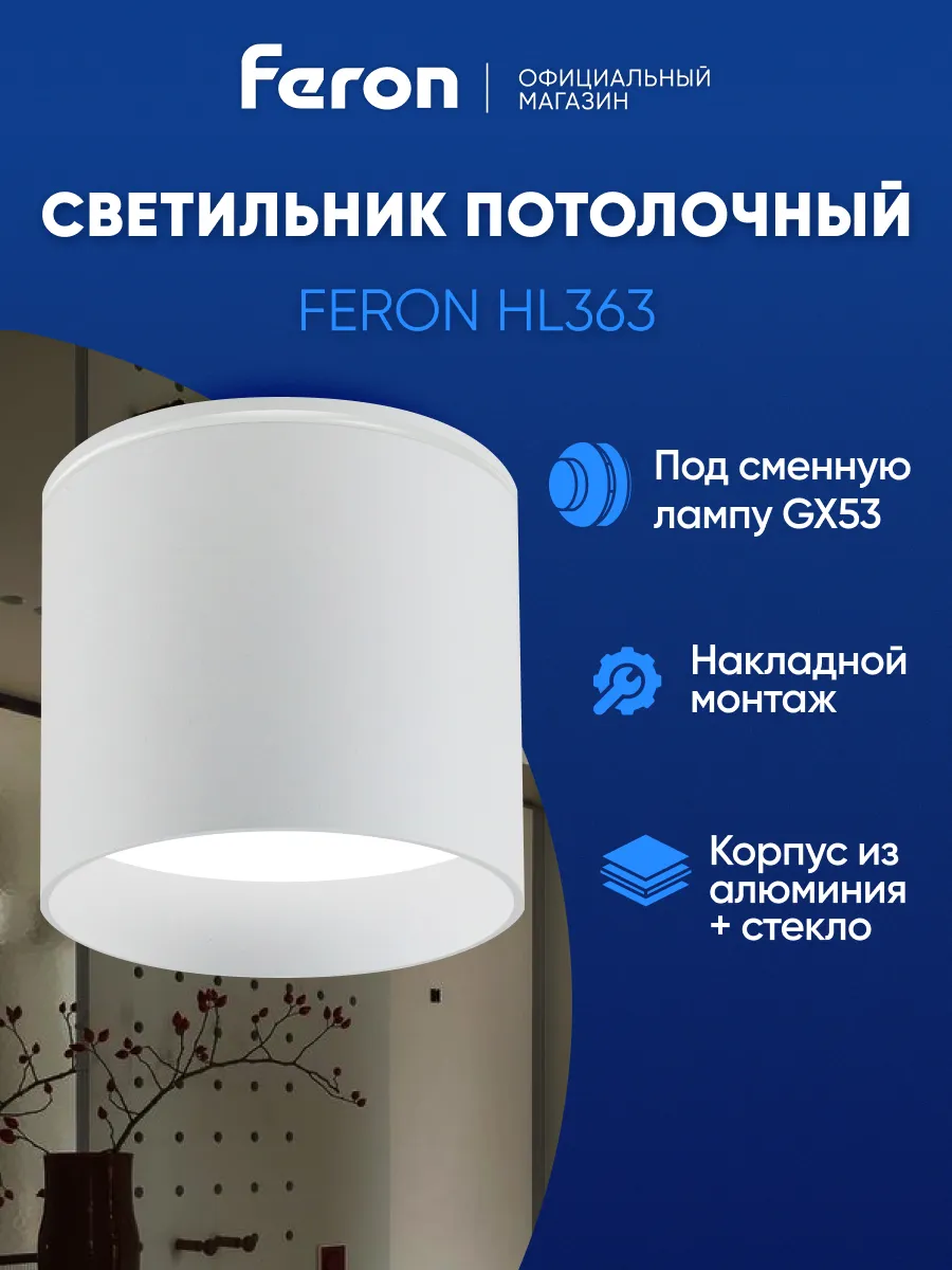 Светильник потолочный Спот GX53 белый