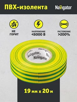 Изолента желто-зеленая широкая ПВХ 19 мм х 20 метров