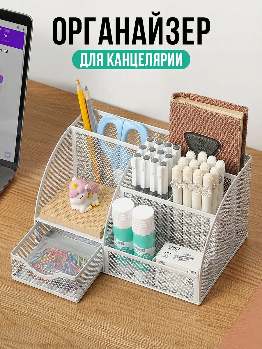 Подставка органайзер на стол для хранения канцелярии