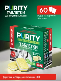 Таблетки для посудомоечной машины PURITY PREMIUM ECO 60 шт