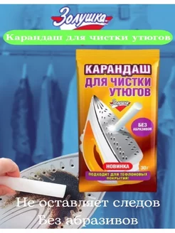 Карандаш для чистки утюгов