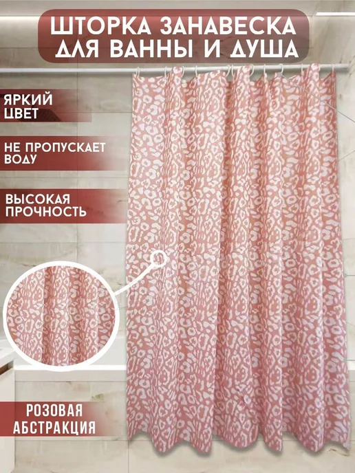 Grand House Шторка для ванны и душа, розовый