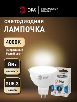 Лампочка светодиодная GU5.3 8 Вт 4000К софит 1 штука