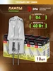 Лампочки галогеновые G9 60 Вт 3000К капсула 10 штук ЭРА 262061453 купить за 556 ₽ в интернет‑магазине Wildberries