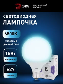 Лампочка светодиодная E27 15 Вт 6500К шар 1 штука