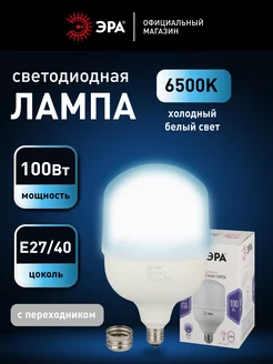 Лампа светодиодная Е27 E40 100Вт 6500К 1 штука Эра 240973408 купить за 1 180 ₽ в интернет-магазине Wildberries