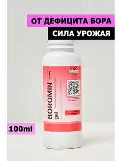 Удобрение Боромин Гель (BOROMIN Gel) Biolchim 240973644 купить за 294 ₽ в интернет-магазине Wildberries