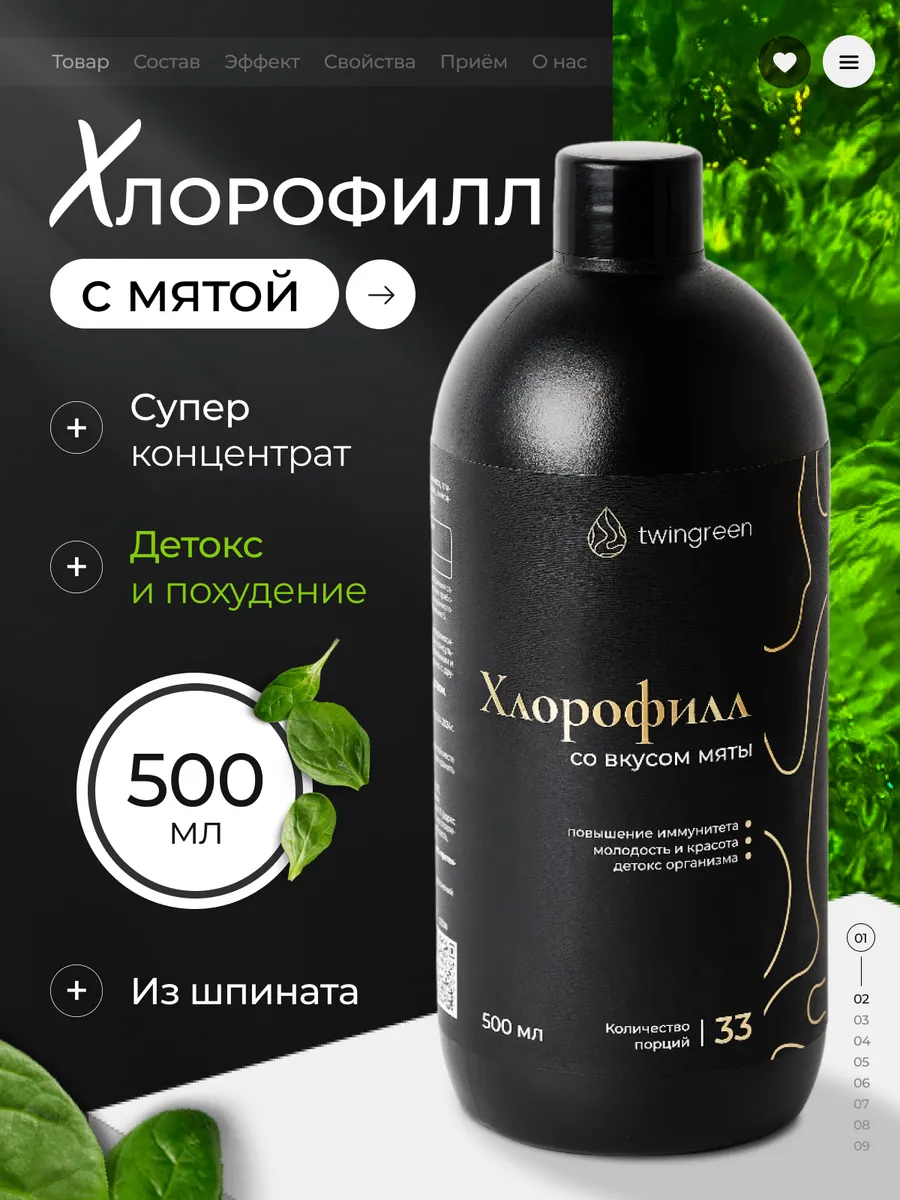 Хлорофилл жидкий пищевой...