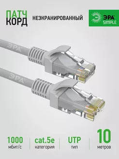 Патч корд 10 м сетевой кабель rj45 UTP4 категория 5e серый ЭРА 240975662 купить за 261 ₽ в интернет-магазине Wildberries