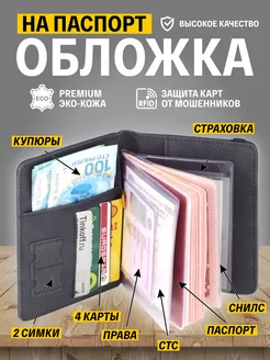 Обложка на паспорт и документы 14 в 1 mannonOFF 240975858 купить за 306 ₽ в интернет-магазине Wildberries