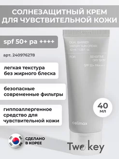 Солнцезащитный крем - Dual Barrier Watery Sun Cream