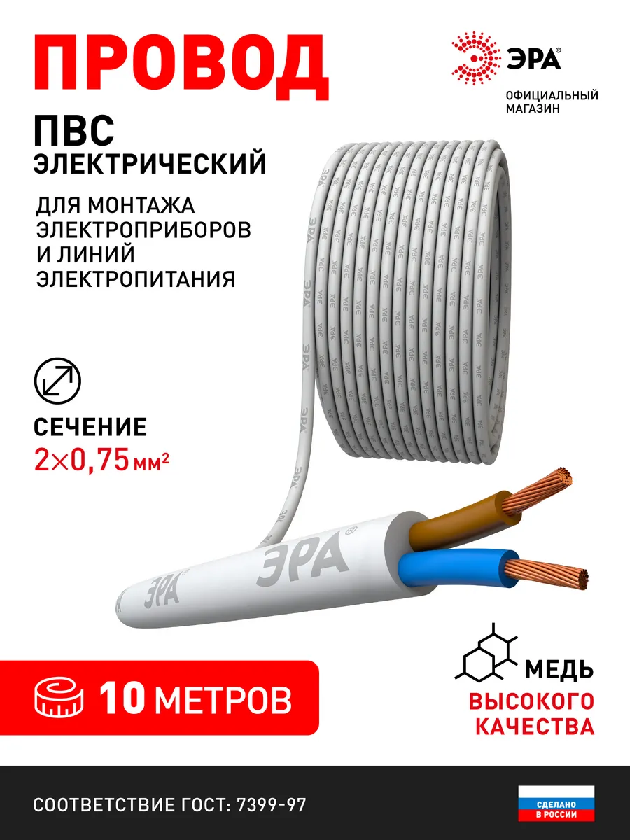 Электрический провод ПВС 2х0,75 мм2 ГОСТ 10м белый